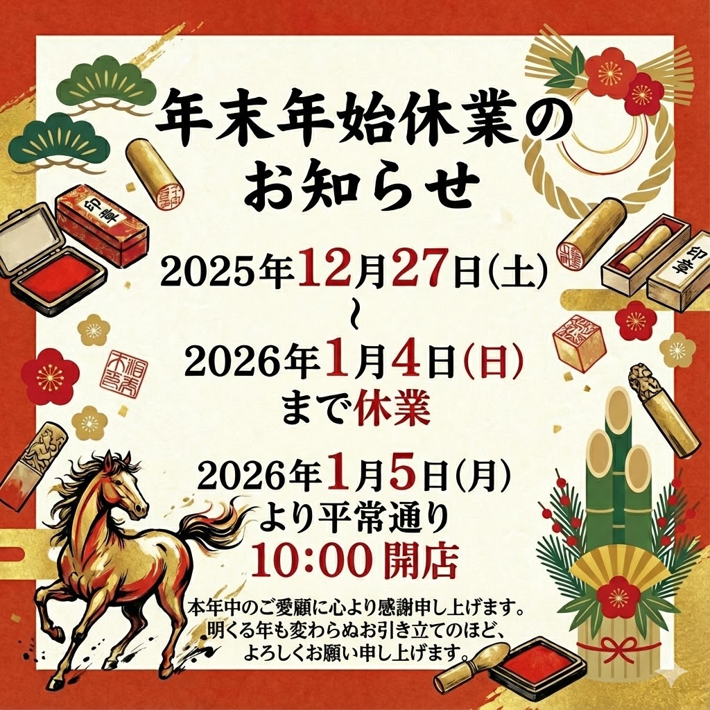 年末年始休業のお知らせイメージ